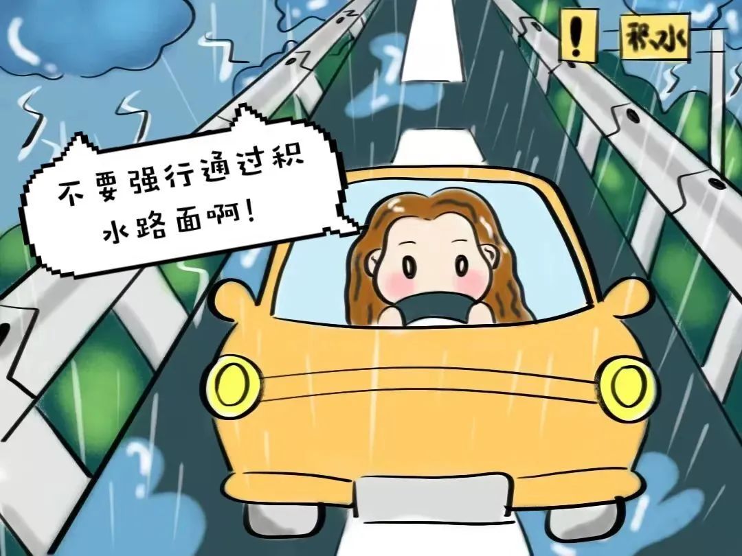 出行提示_汛期行车安全提示_荆宜高速雨天行车小贴士
