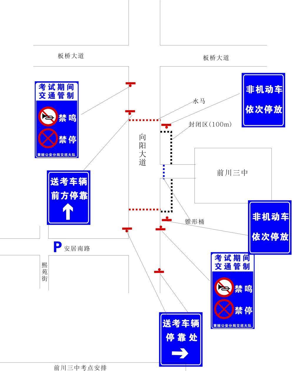 出行提示__ 武汉中考交通管制 
