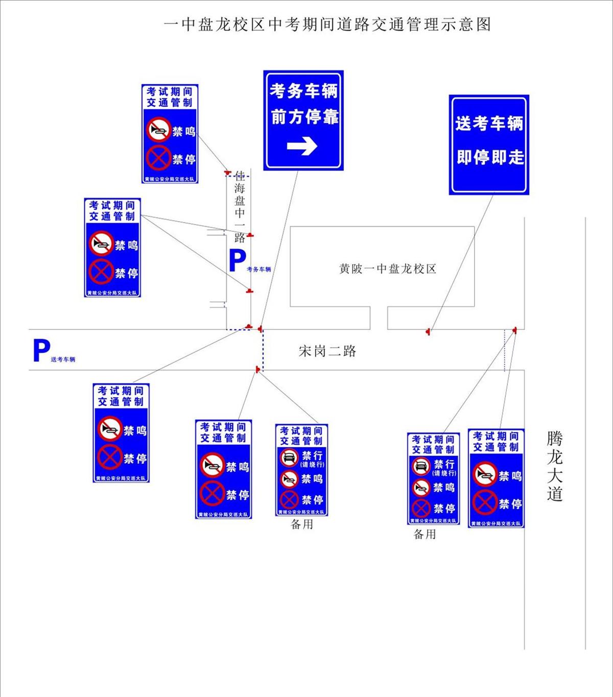 出行提示_ 武汉中考交通管制 _