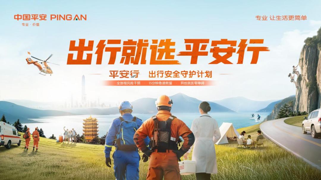 _ 出行安全保险产品 _出行提示