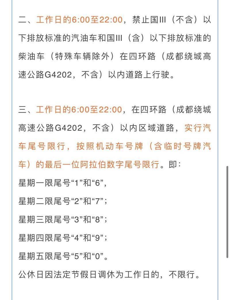 成都重污染天气预警解除限行规则恢复_成都限行时间范围及尾号规则_限行