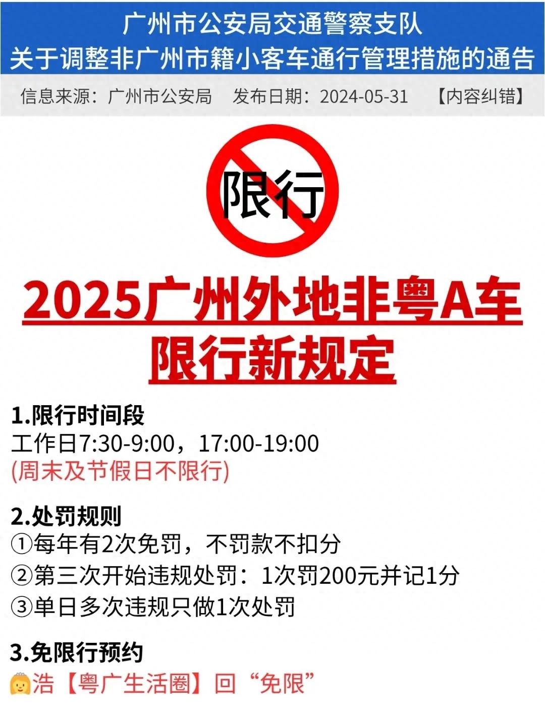 广州外地车限行时间区域_广州限行政策高峰限行_限行