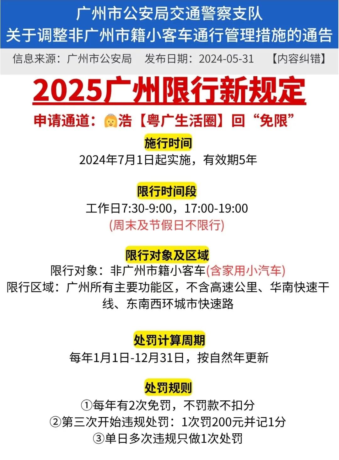 广州限行政策高峰限行_限行_广州外地车限行时间区域