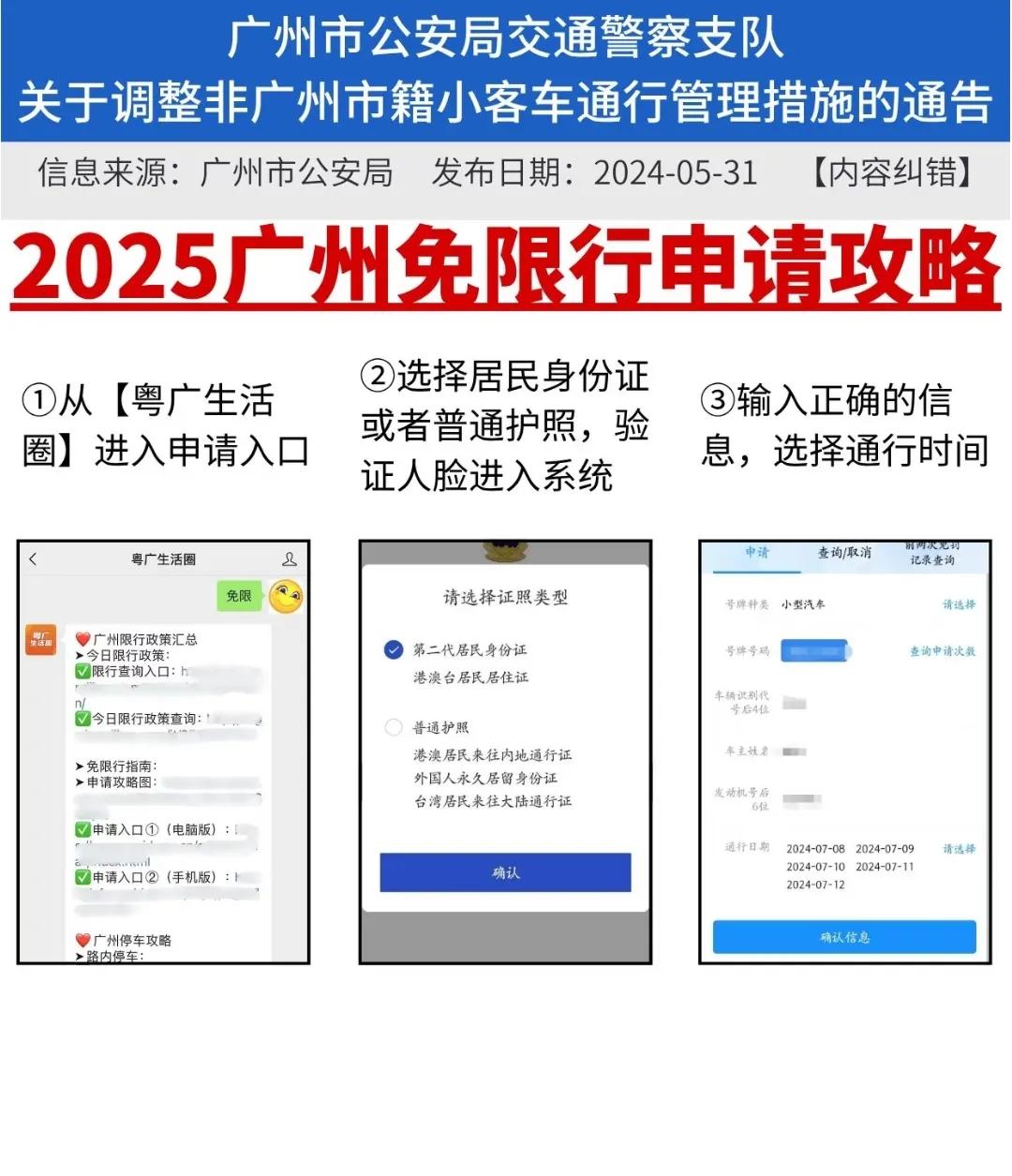 广州外地车限行时间区域_广州限行政策高峰限行_限行
