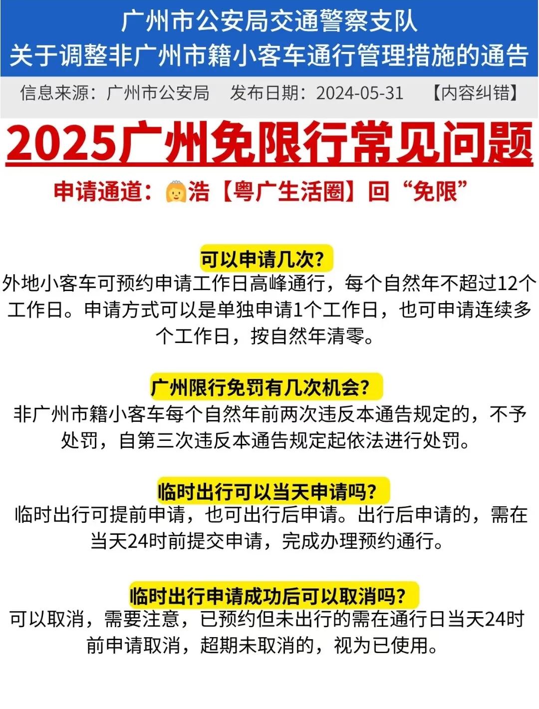 限行_广州外地车限行时间区域_广州限行政策高峰限行