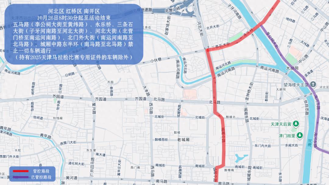 2025天津马拉松交通管制_天津马拉松道路管控措施_出行提示