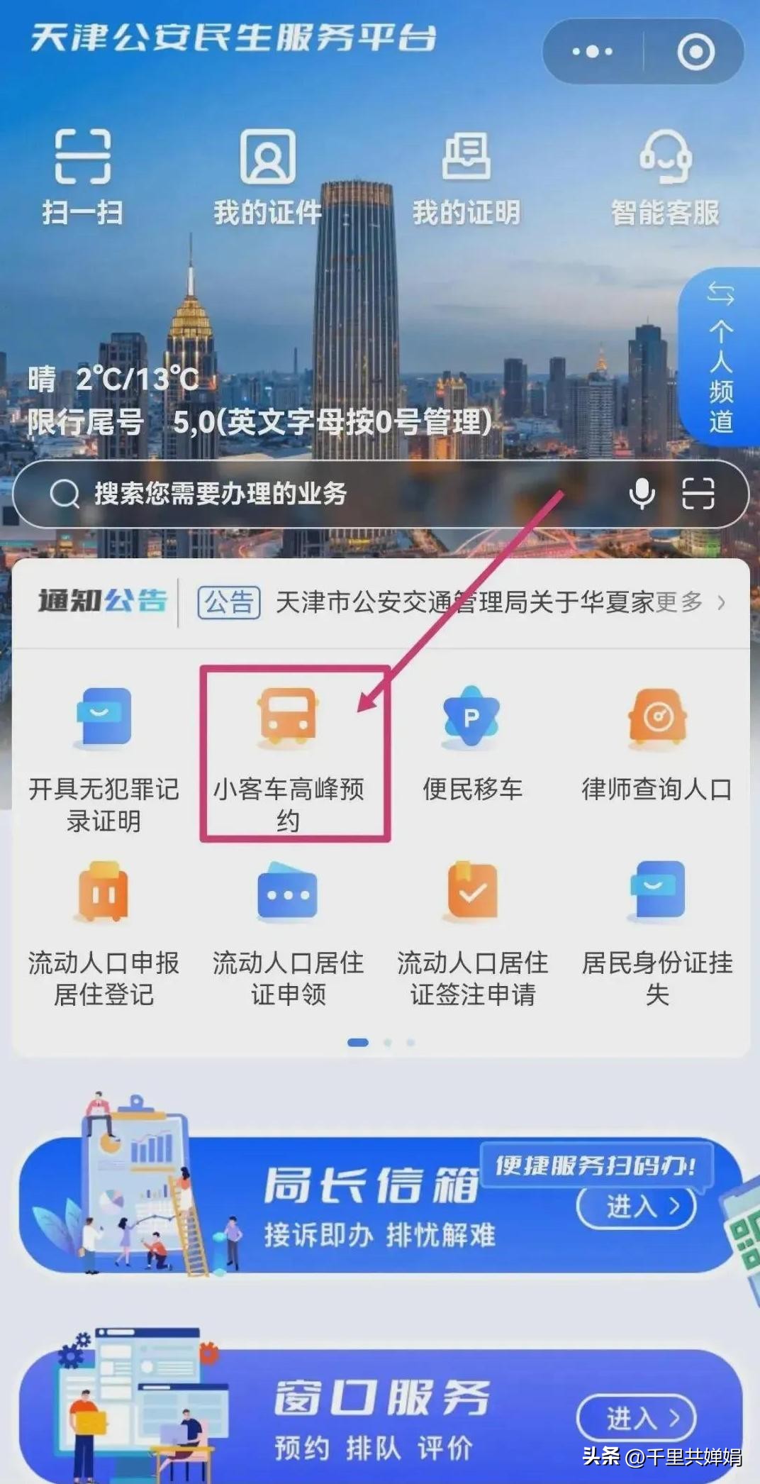 天津限行尾号规则变动_天津限行新规字母车牌管理_限行