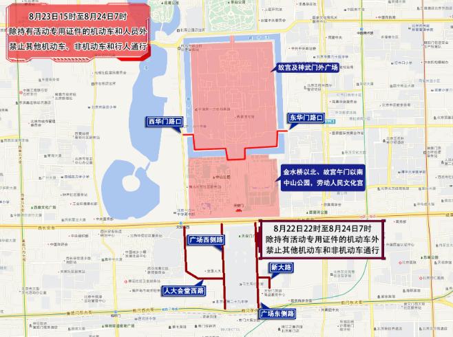 周末大型活动出行提示_出行提示_北京临时交通管制措施
