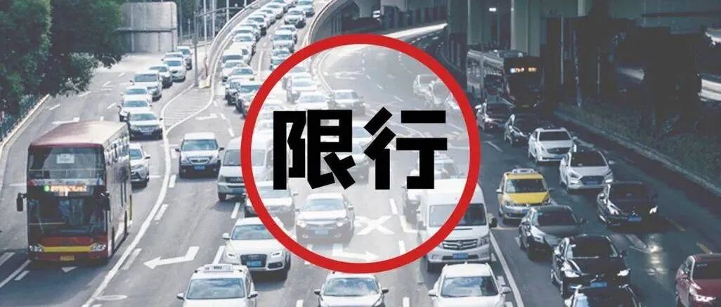 新能源汽车不限行政策_限行_油车车主限行讨论
