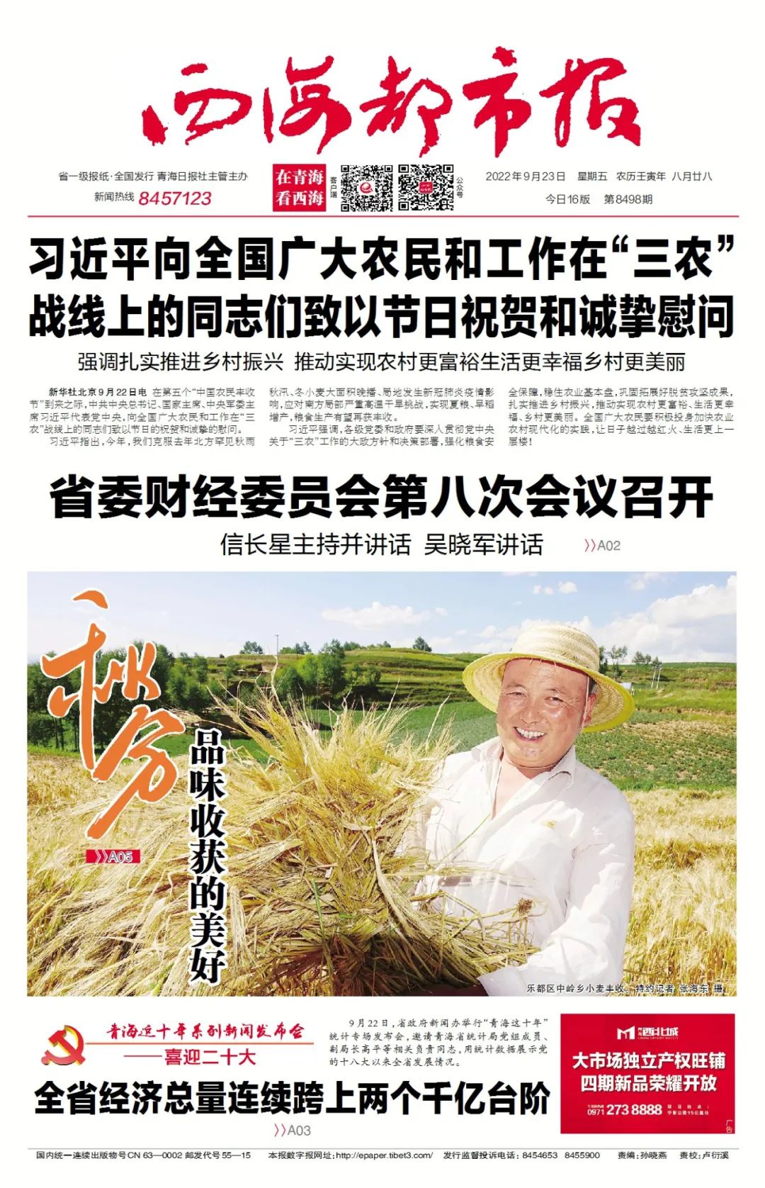 疫情防控政策_西宁机场出行提示_出行提示