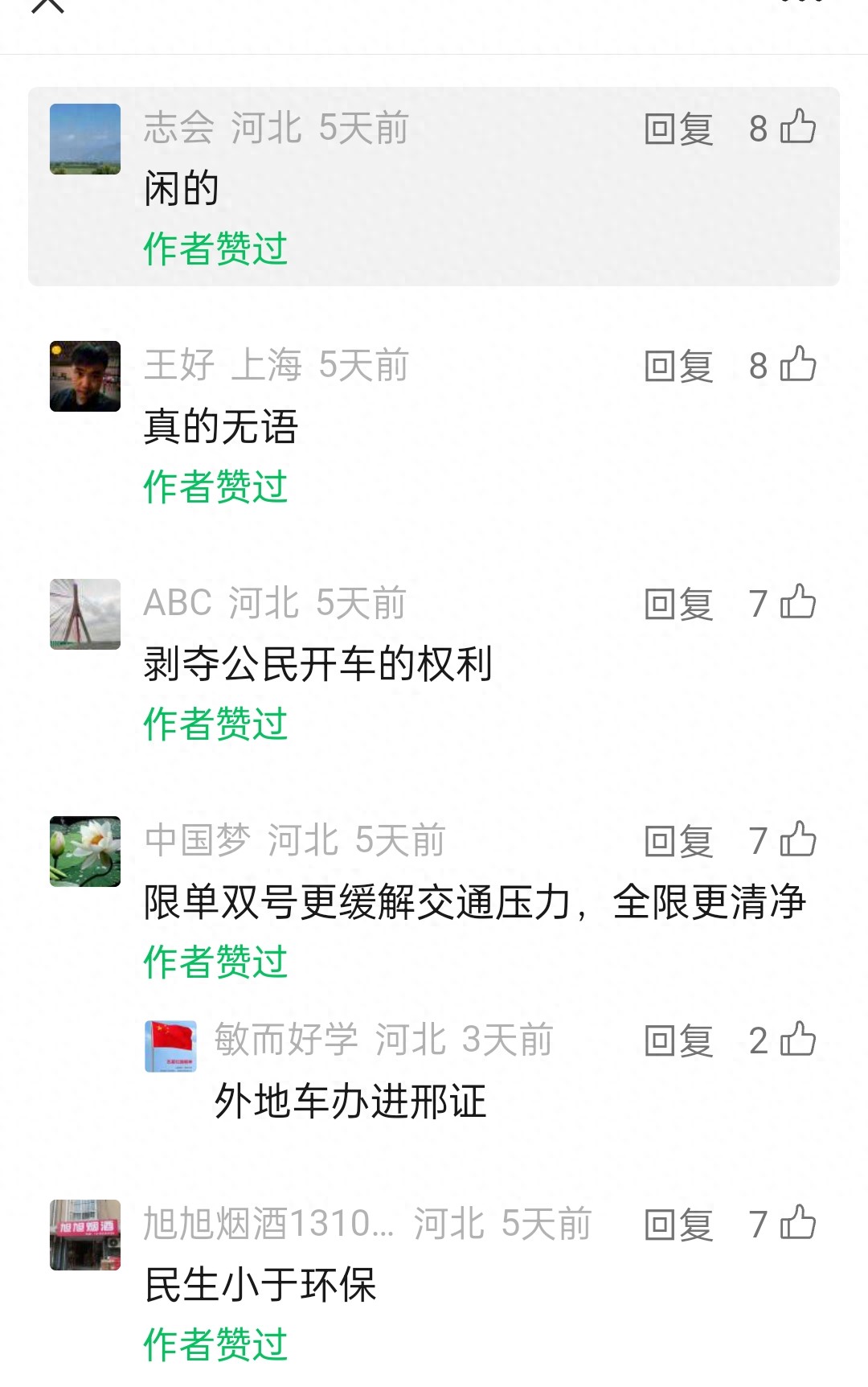 邢台市机动车限行政策讨论_邢台市限行政策市民反馈_限行