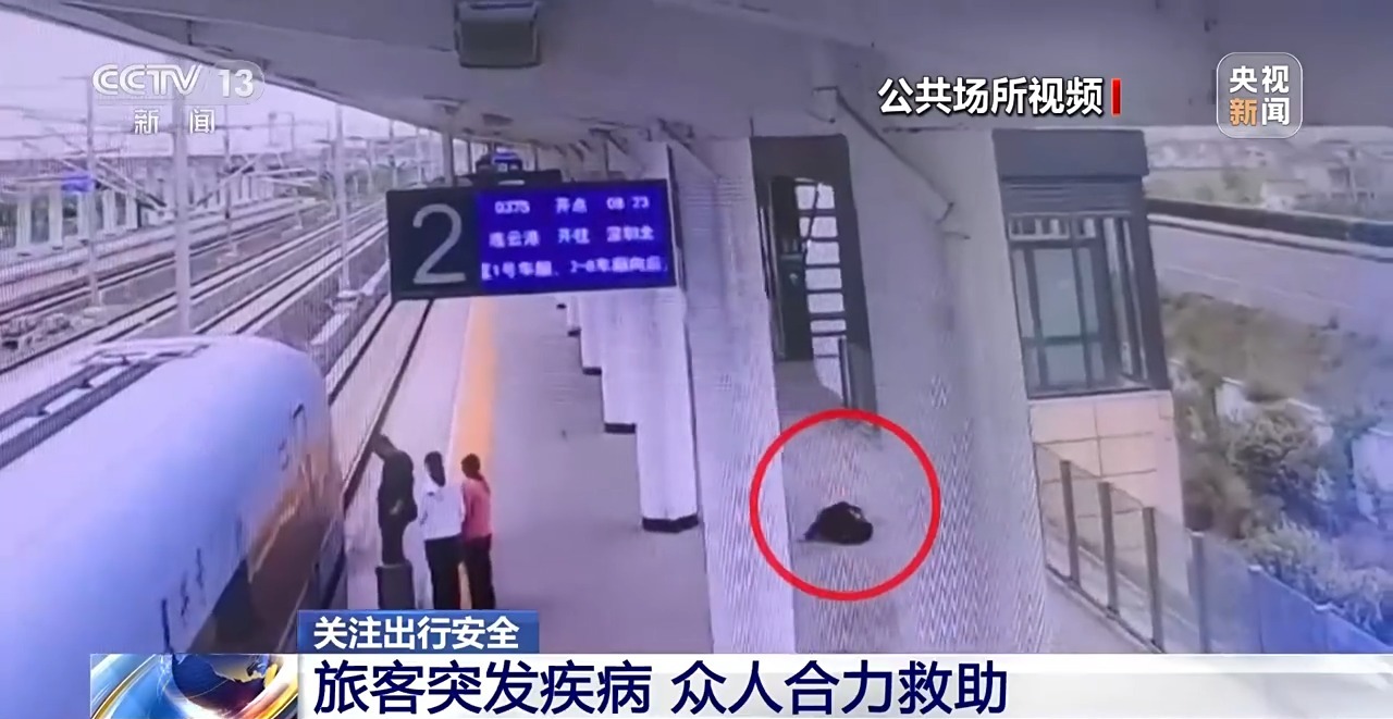 火车站急救绿色通道_铁路旅客突发疾病救助_出行提示