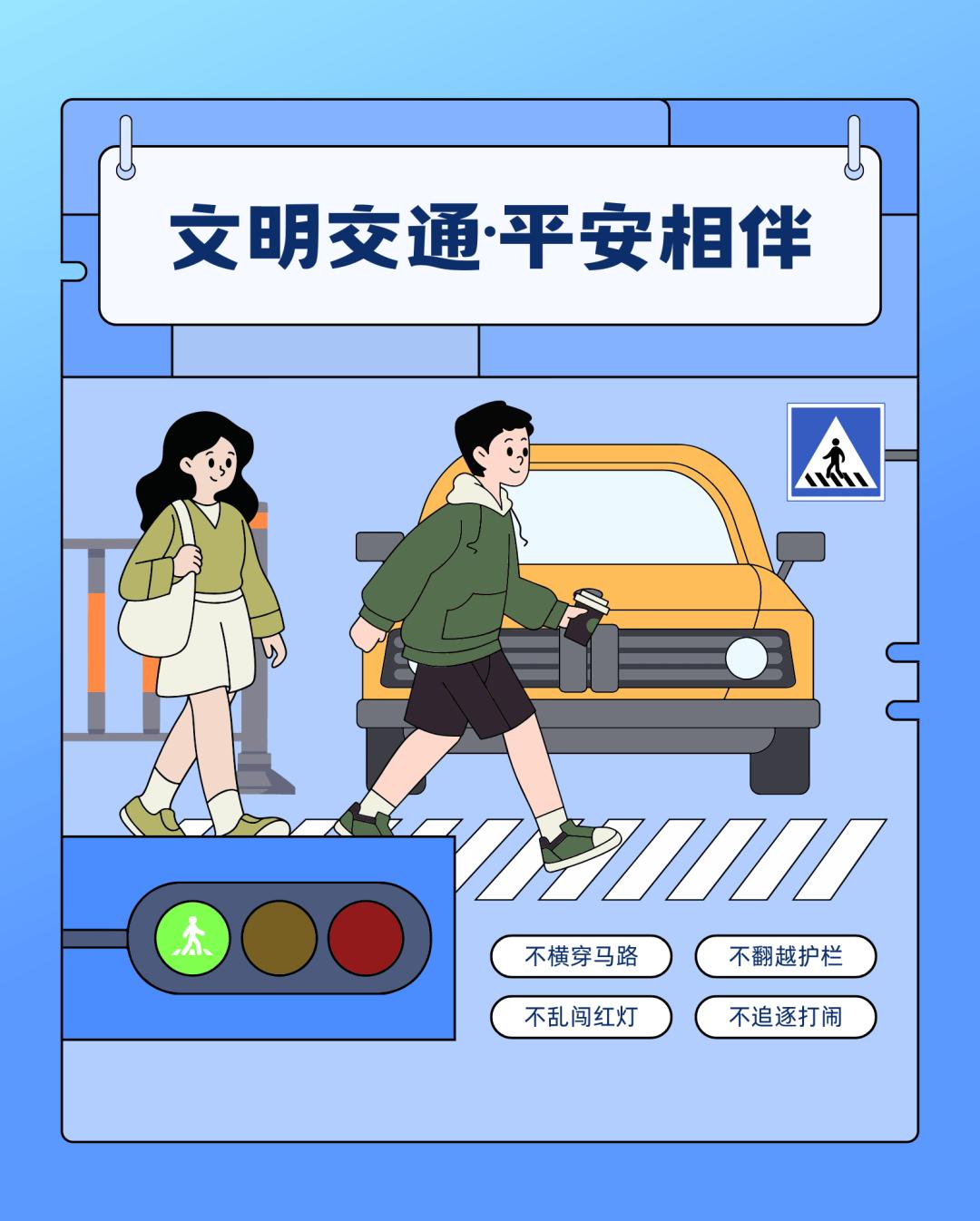 中小学生出行安全指南_儿童交通安全教育_出行提示