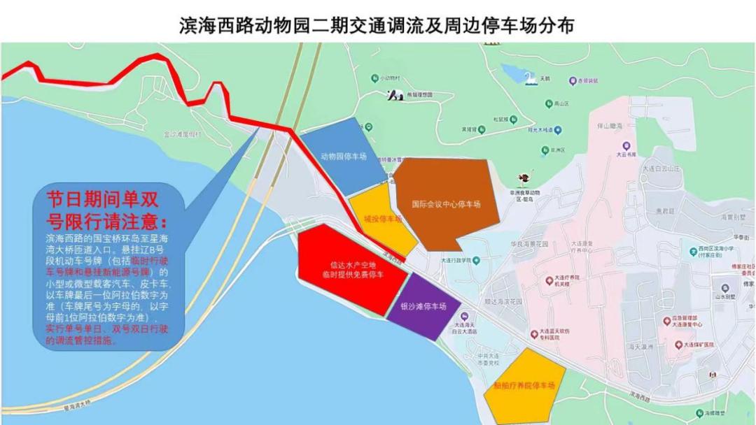 大连各大景区停车场指南_大连双节高速出行提示_出行提示