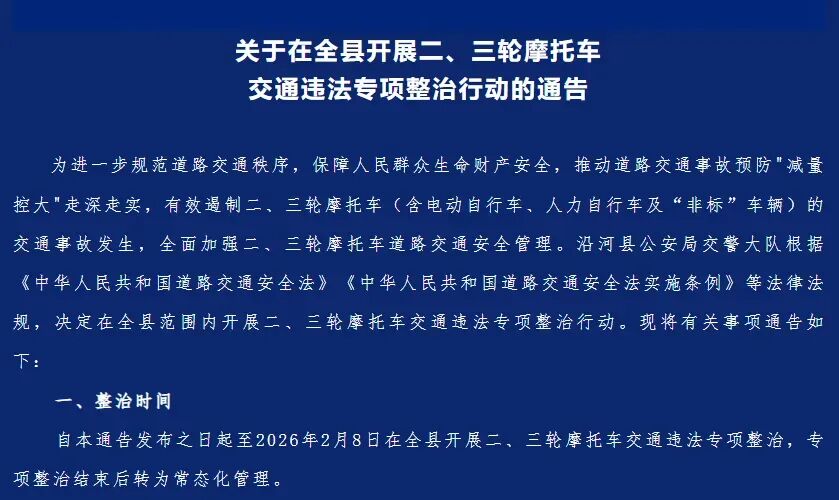 冬季电动车加装改装整治_2026年电动车政策整治_禁行