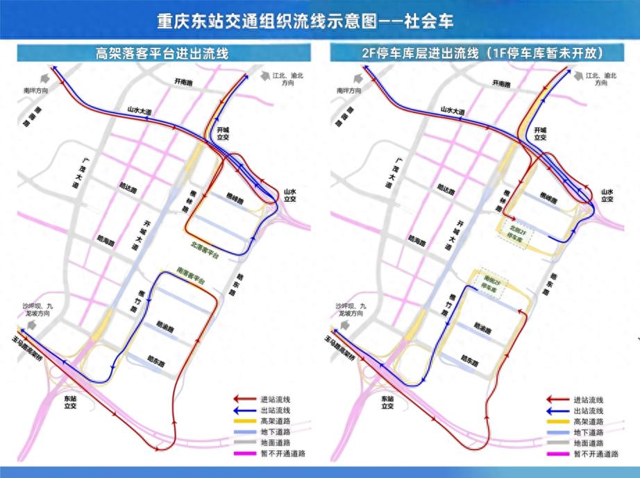 重庆东站出租车出行线路_重庆东站周边交通出行提示_出行提示