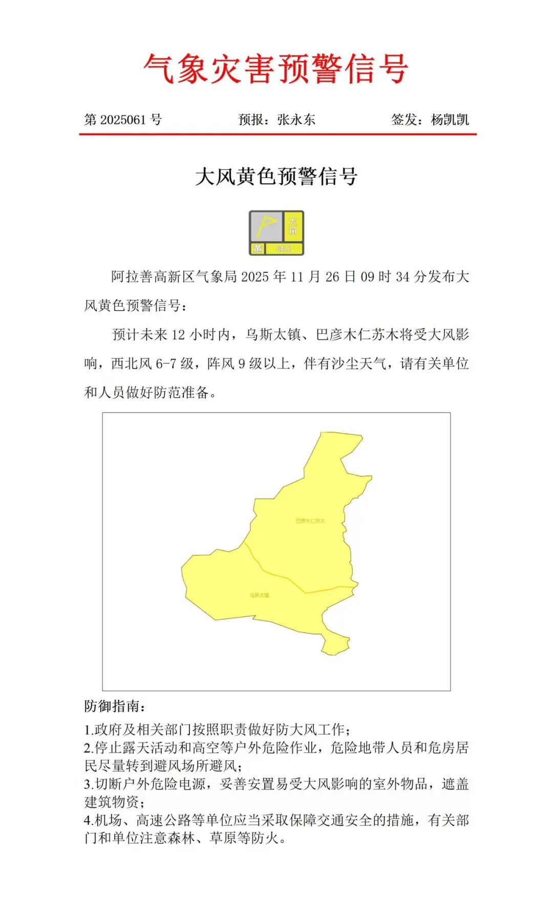 出行提示_大风沙尘天气驾车出行安全提示_沙尘天气危险路段和事故多发点段