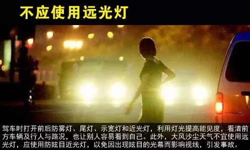 出行提示_沙尘天气危险路段和事故多发点段_大风沙尘天气驾车出行安全提示