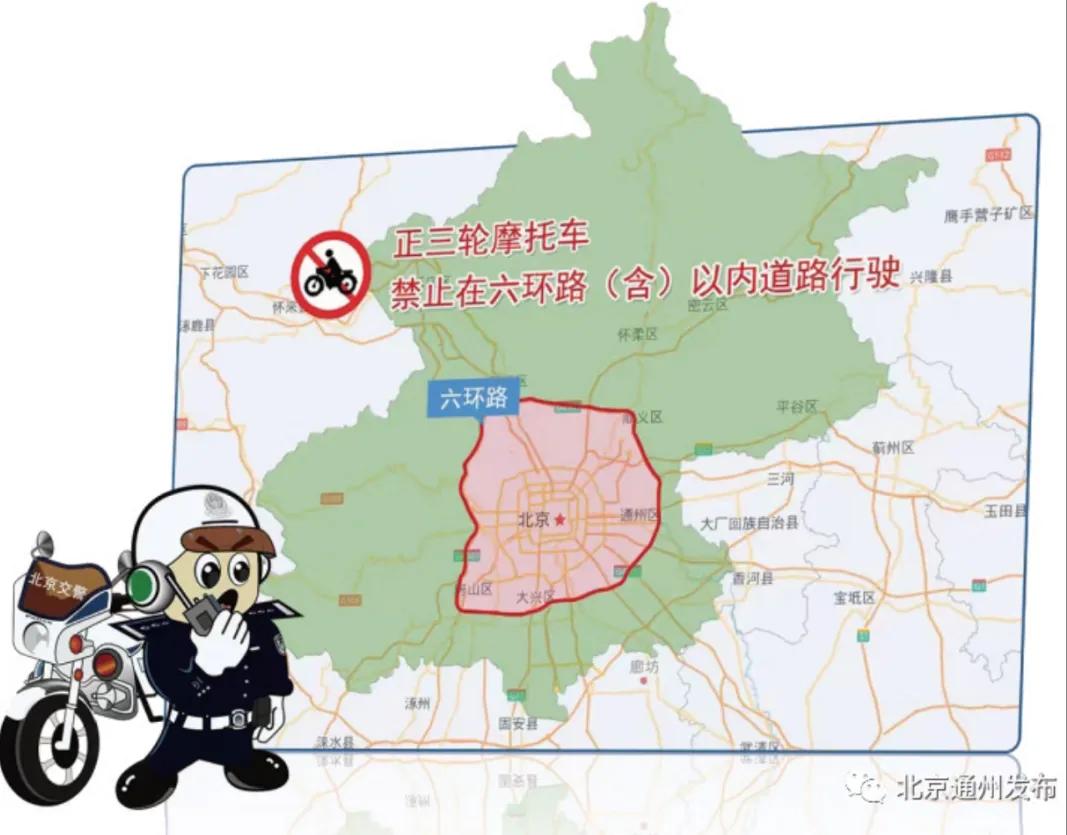 违规电动三四轮车 禁止行驶和禁止公共场所停放 2024年1月1日起_禁行