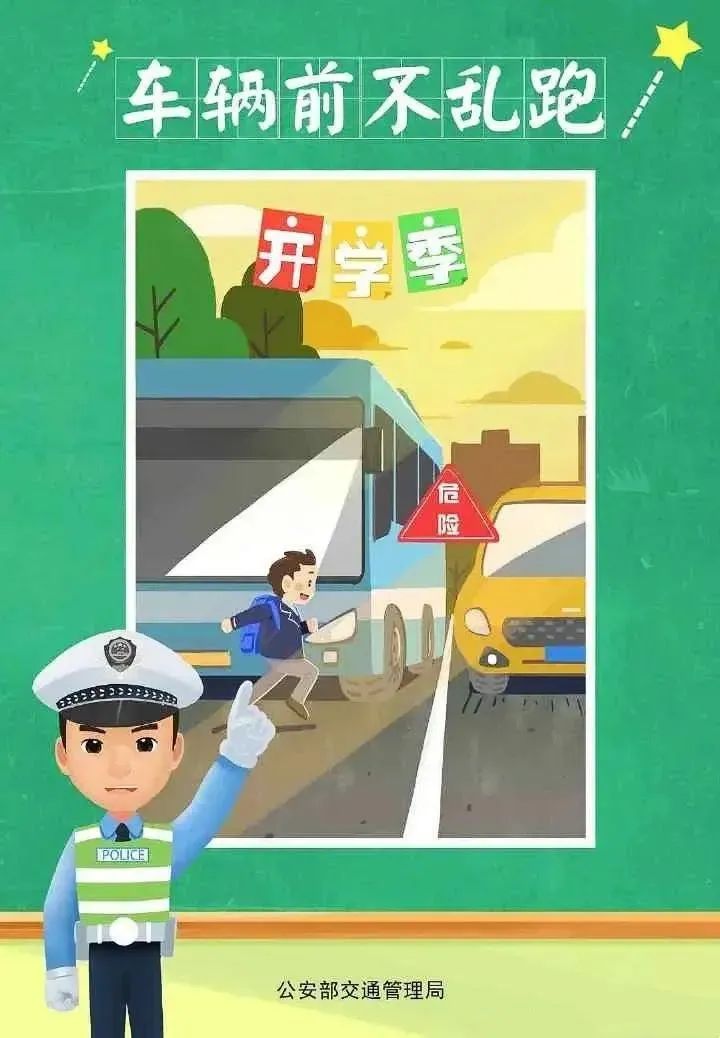 学生上下学交通安全知识_成都交警十一分局开学交通安全提示_出行提示