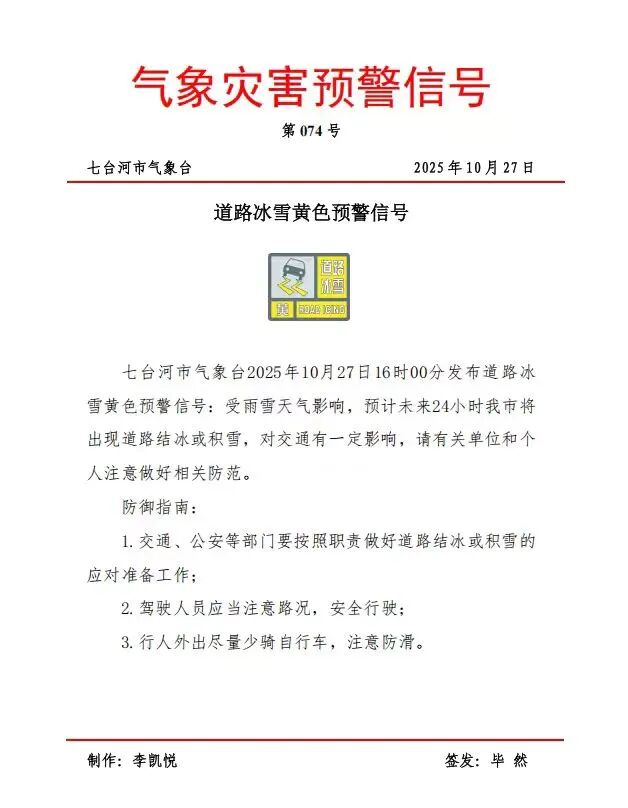 雨雪天气行车安全注意事项_出行提示_道路结冰安全出行指南