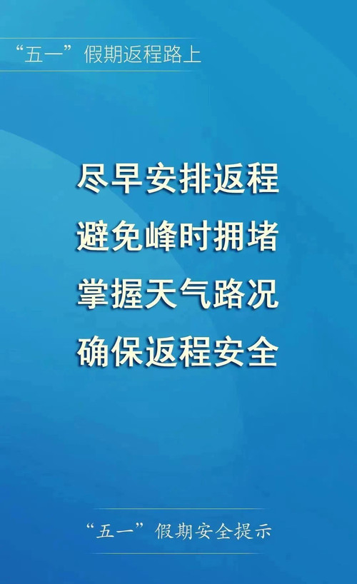 出行提示_五一返程攻略_南昌交警返程车流预测