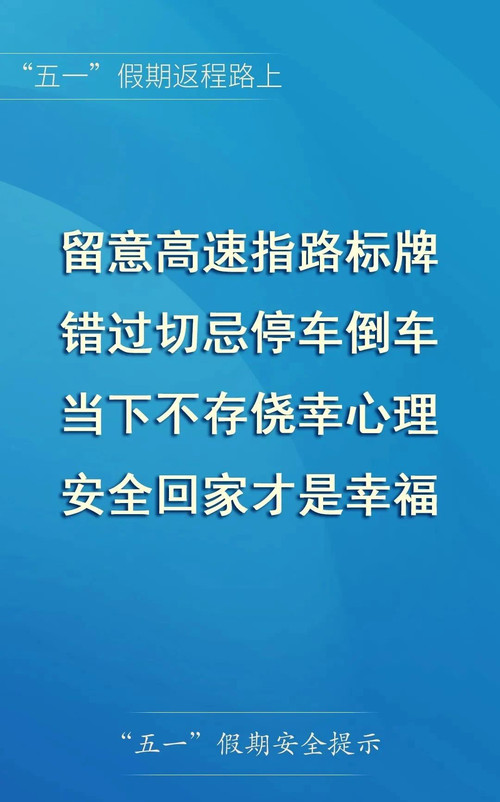 五一返程攻略_出行提示_南昌交警返程车流预测