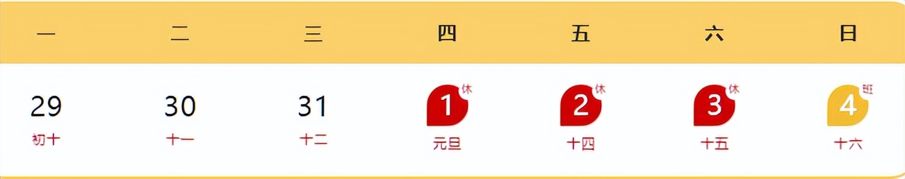 2026年元旦假期交通出行指南_出行提示_元旦假期高速不免费政策
