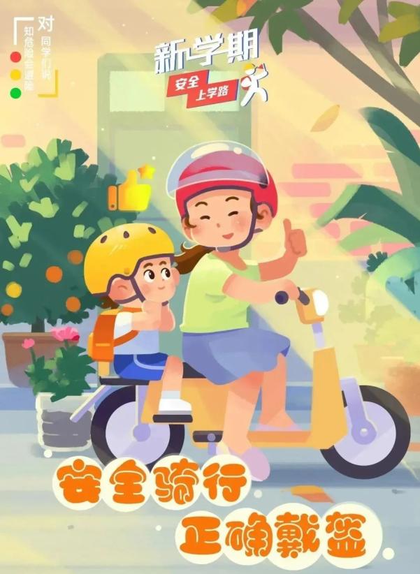 家长学生乘车安全_开学交通安全小贴士_出行提示