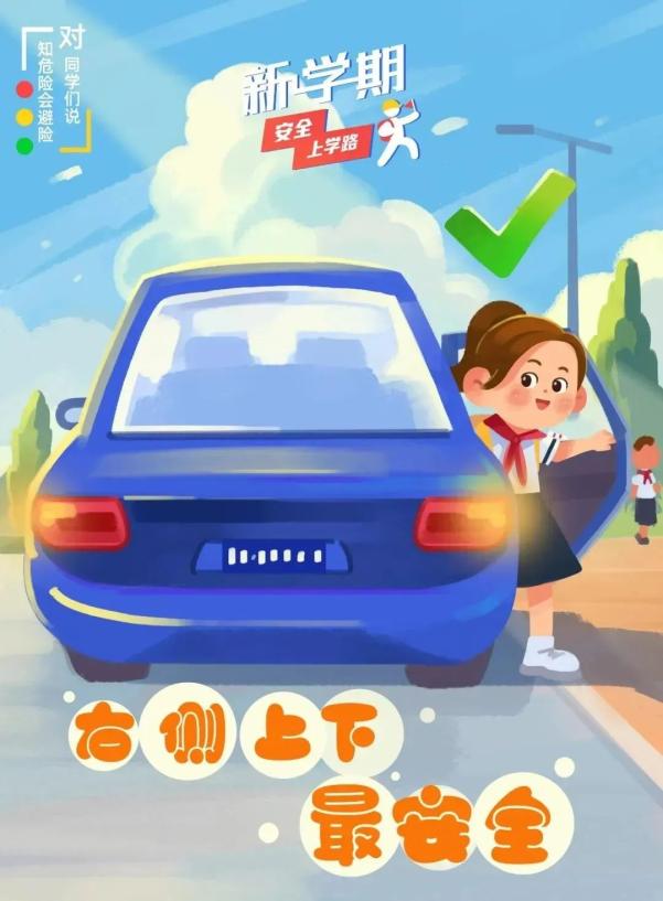 出行提示_开学交通安全小贴士_家长学生乘车安全