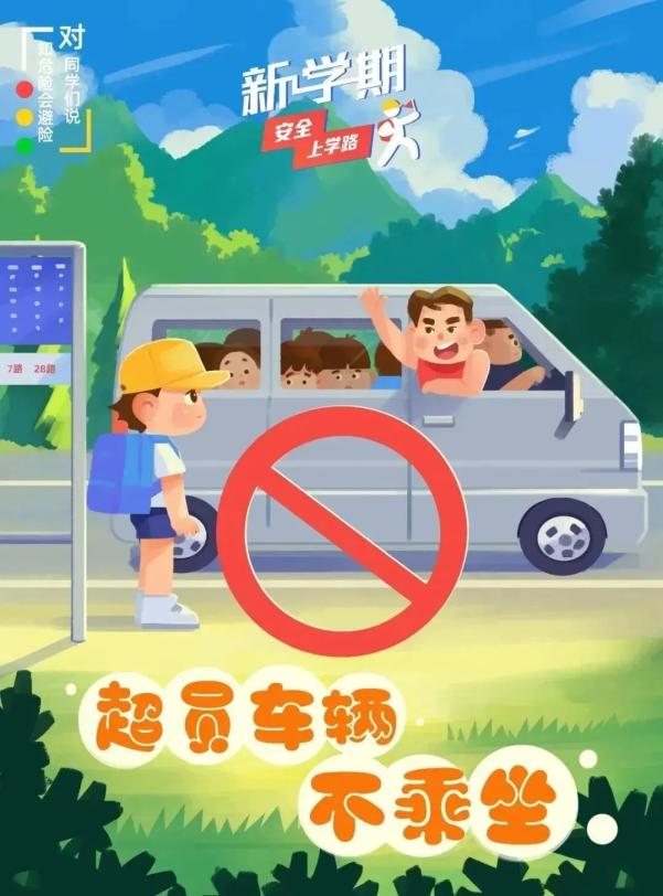 家长学生乘车安全_开学交通安全小贴士_出行提示