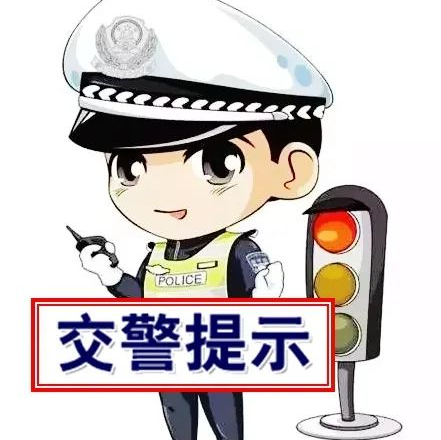 乌斯太元旦天气预报及路况信息_出行提示_元旦假期交通出行安全提示