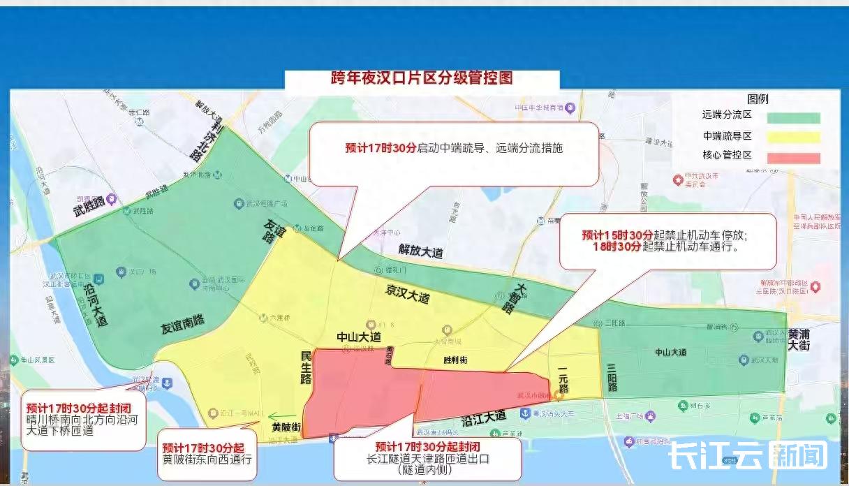 出行提示_汉口光谷交通管制绕行_武汉跨年夜交通管制