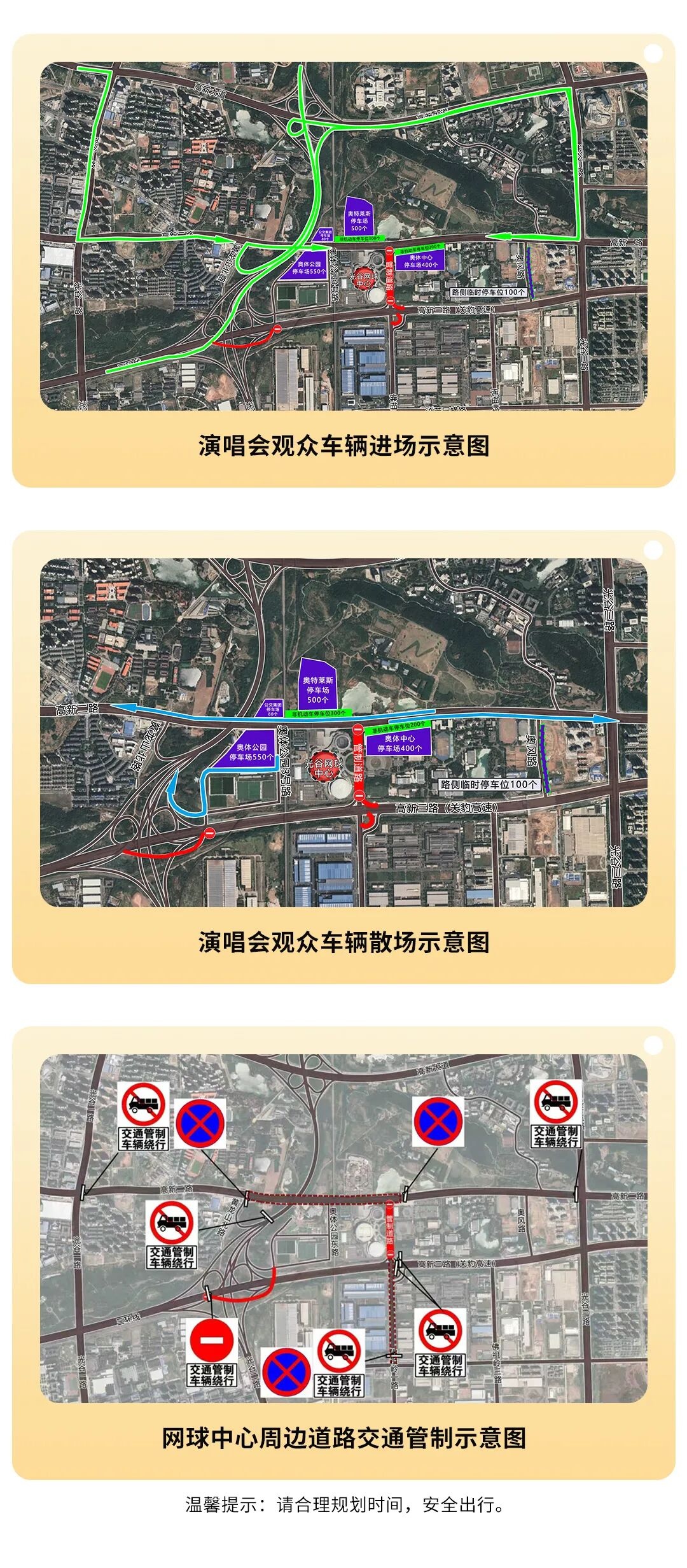 出行提示_汉口光谷交通管制绕行_武汉跨年夜交通管制