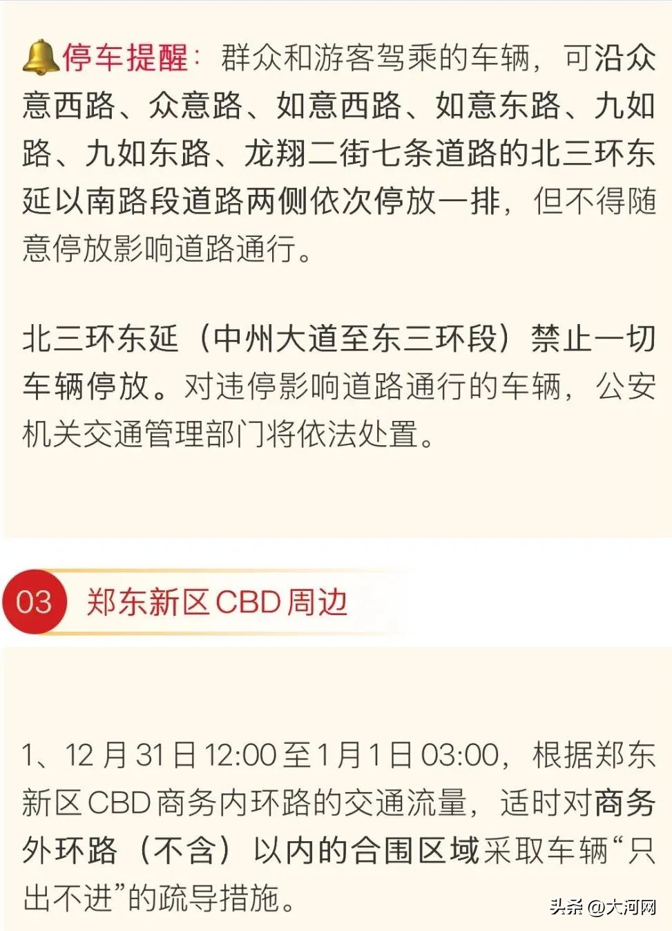 郑州元旦易堵路段预测_2026年元旦跨年夜出行指南_出行提示