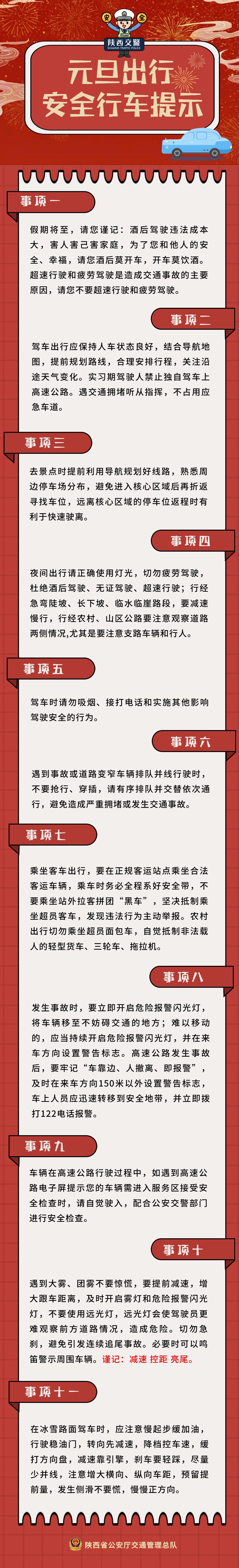 出行提示_2026年元旦假期高速公路出行安全提示_陕西元旦假期交通形势研判