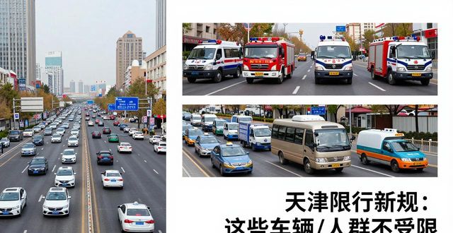 限行_天津限行政策_通勤族限行攻略