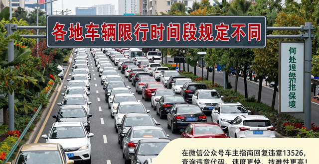 限行_不同城市车辆限行时间差异_车辆限行时间段规定