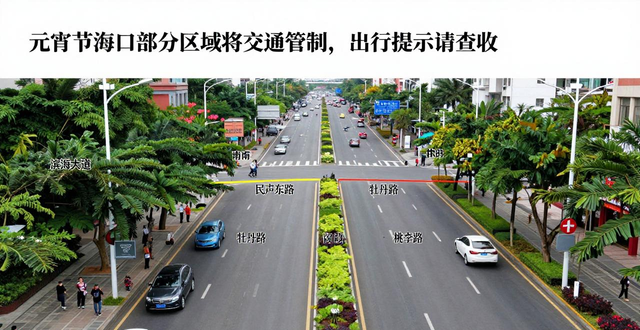 海口元宵节出行提示_出行提示_海口元宵节交通管制