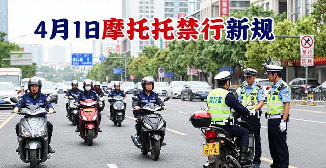 全国摩托车执法标准统一_禁行_摩托车禁限行清单化管理