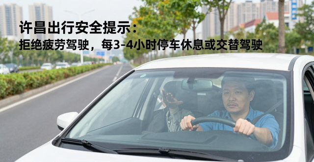 许昌交通安全注意事项_出行提示_许昌出行安全提示