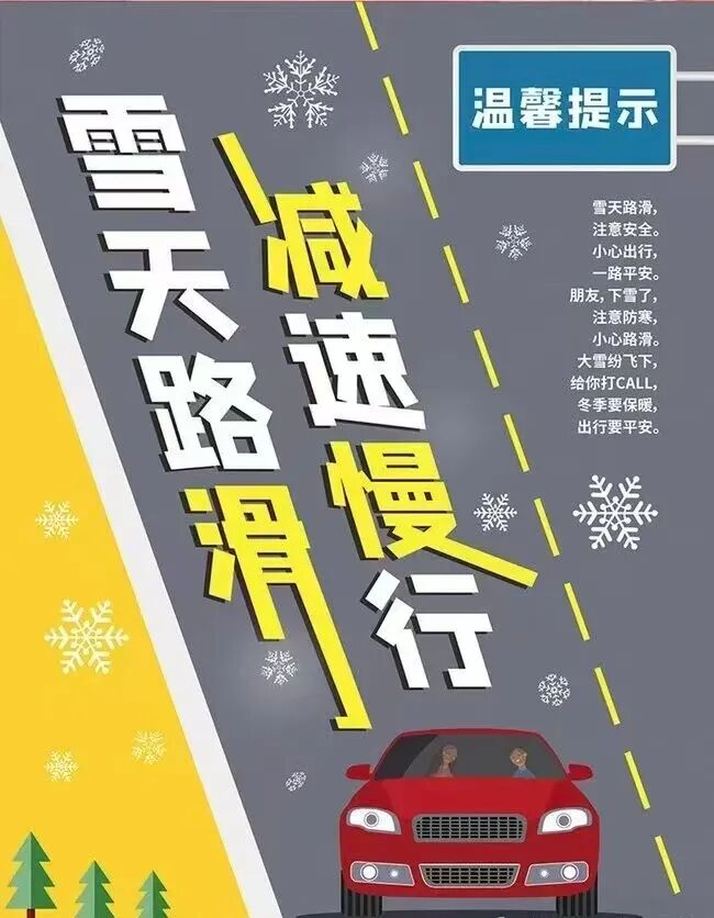 雪天步行防滑防摔防砸技巧_雪天出行安全注意事项_出行提示