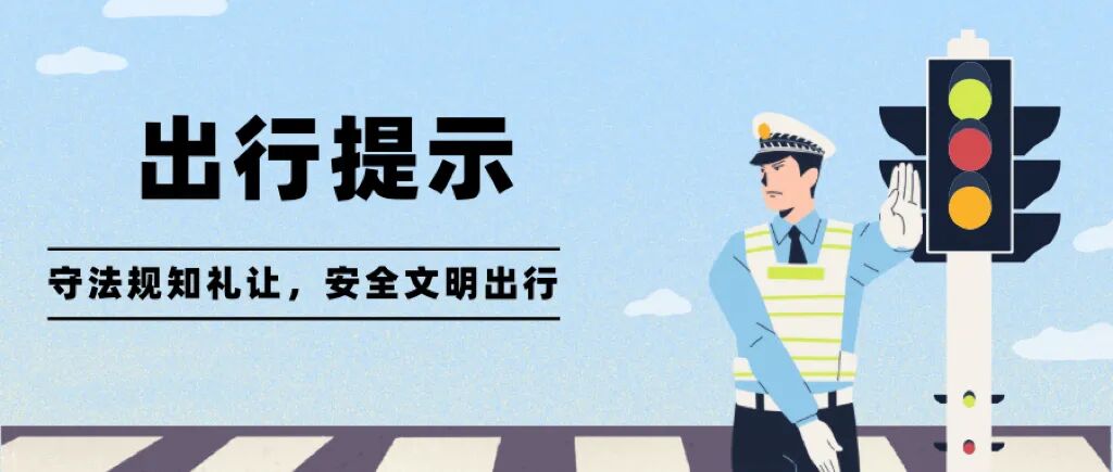 雪天开车注意事项_出行提示_降雪天气安全出行