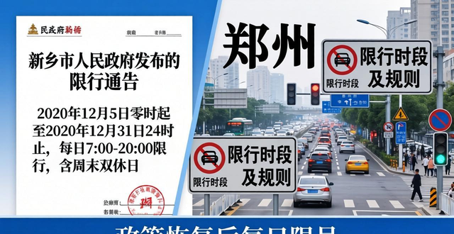 限行_郑州三环以内每天限行两个尾号政策_郑州元旦假期不限行政策