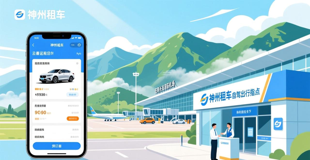 出行提示_云南春运租车指南_云南错峰自驾租车攻略