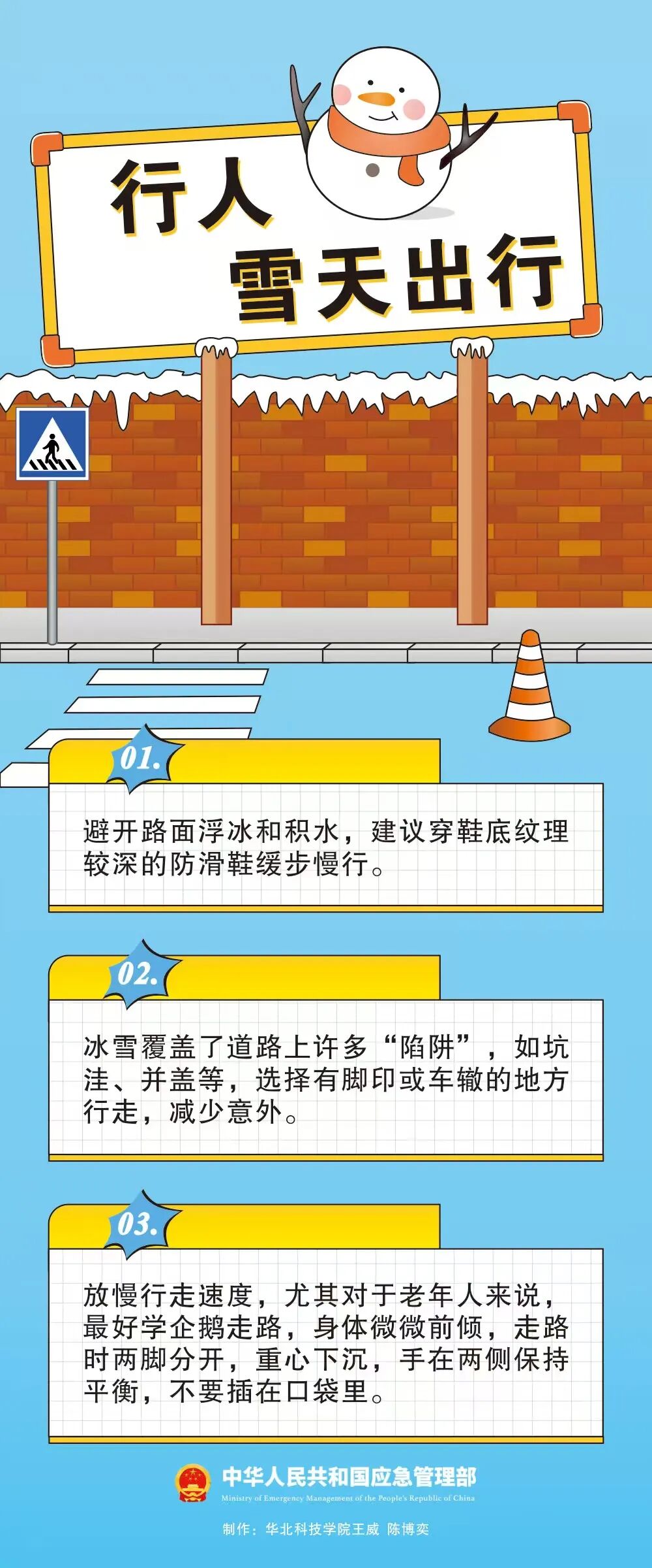 出行提示_出行提示图片_北京公交微博出行提示