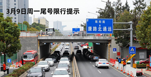 尾号限行提示_复康路立交桥施工信息_限行