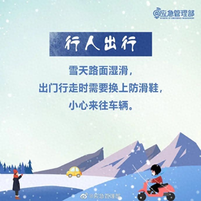 出行提示_雪天行车安全常识_雪天安全出行