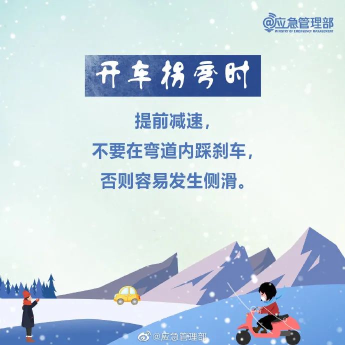 雪天安全出行_雪天行车安全常识_出行提示