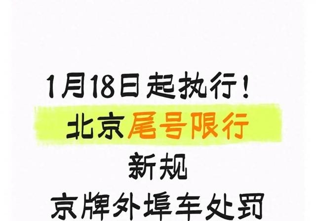 限行_北京限行新规2024 进京证使用细则 外地车北京限行政策